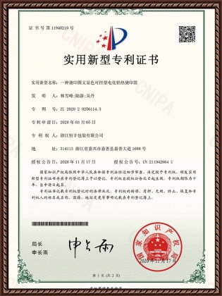 一種燙印圖文顯色可控型電化鋁熱燙印箔